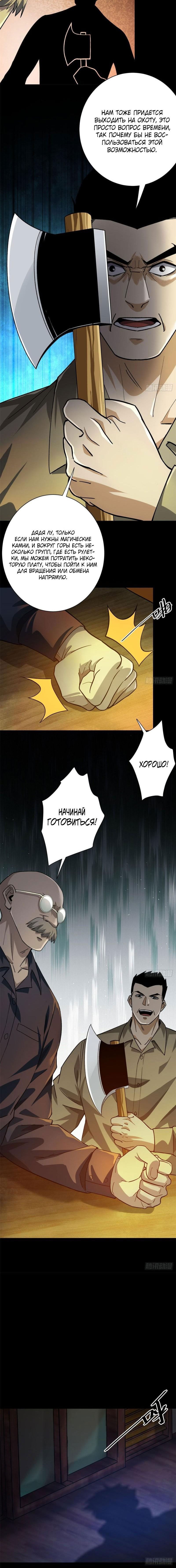 Манга Мир рулетки - Глава 147 Страница 6