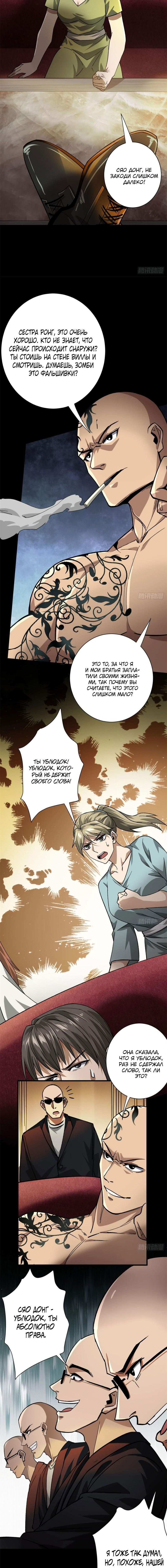 Манга Мир рулетки - Глава 146 Страница 4