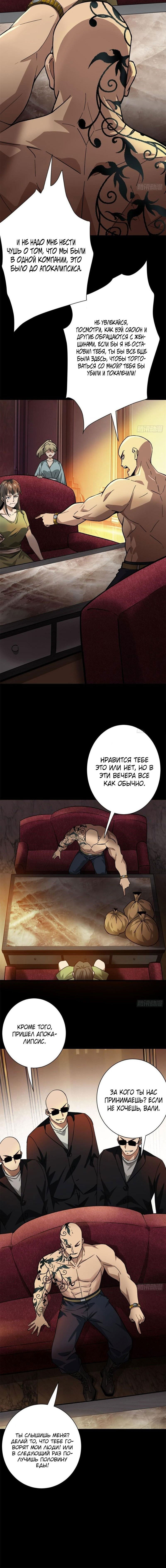 Манга Мир рулетки - Глава 146 Страница 6