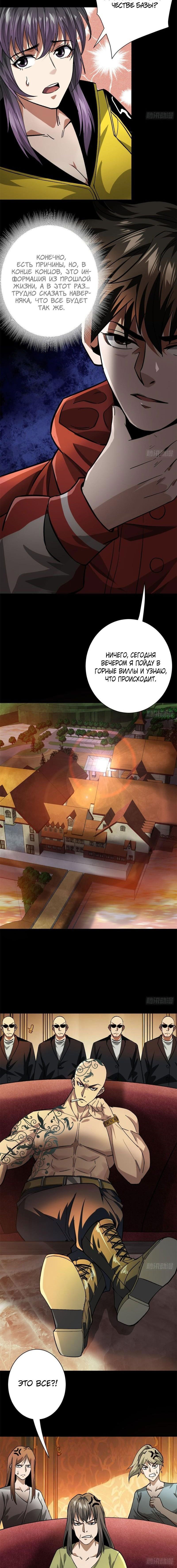 Манга Мир рулетки - Глава 146 Страница 3