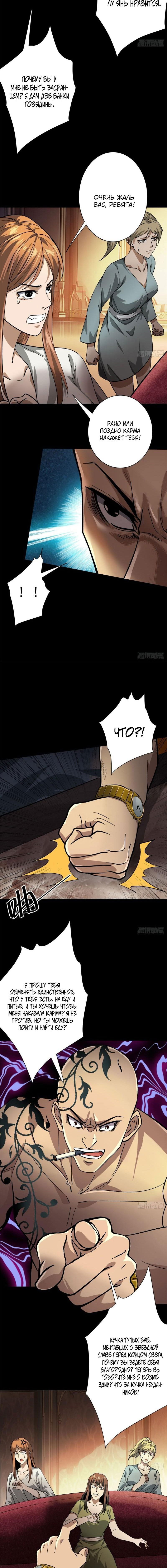 Манга Мир рулетки - Глава 146 Страница 5