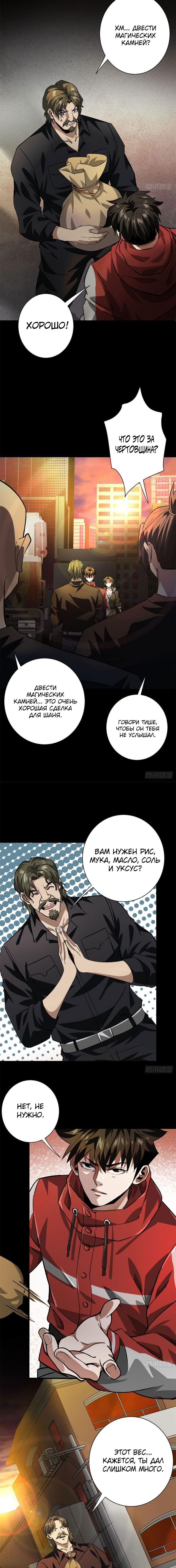 Манга Мир рулетки - Глава 145 Страница 5