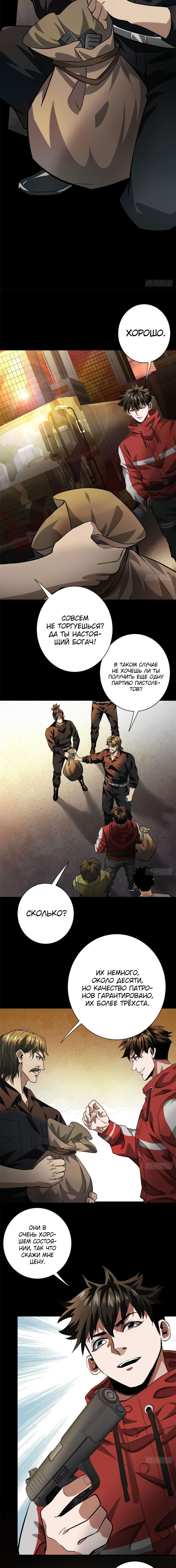 Манга Мир рулетки - Глава 145 Страница 4