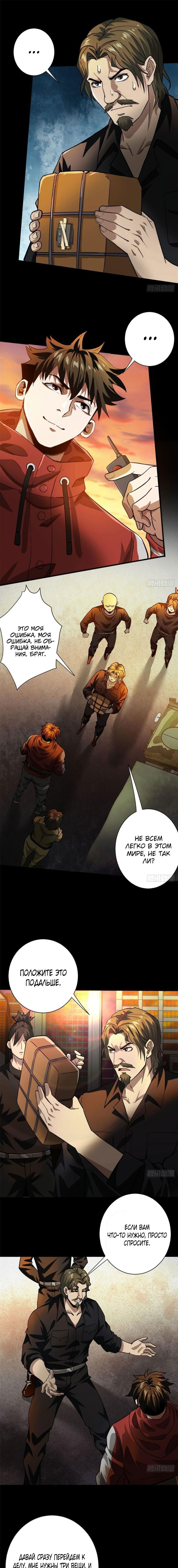 Манга Мир рулетки - Глава 145 Страница 1