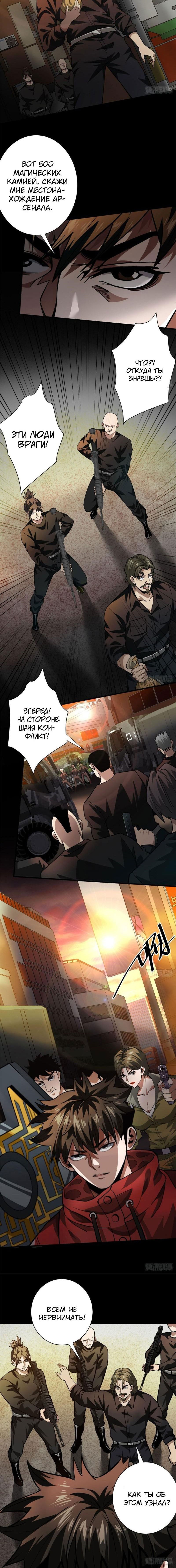 Манга Мир рулетки - Глава 145 Страница 6