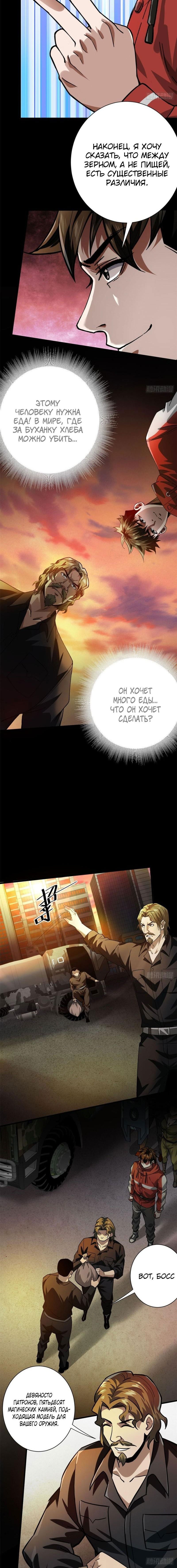 Манга Мир рулетки - Глава 145 Страница 3