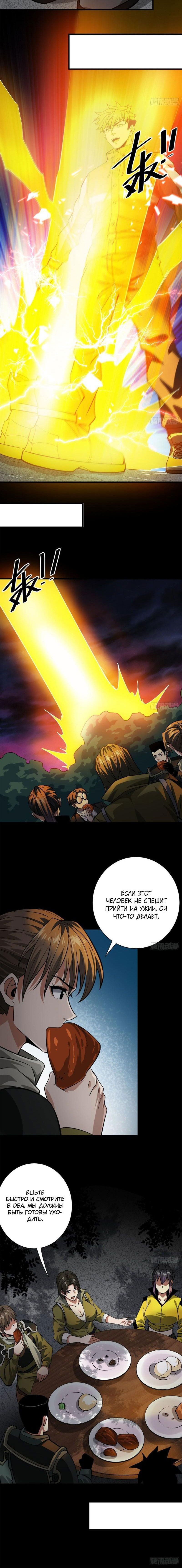 Манга Мир рулетки - Глава 144 Страница 3