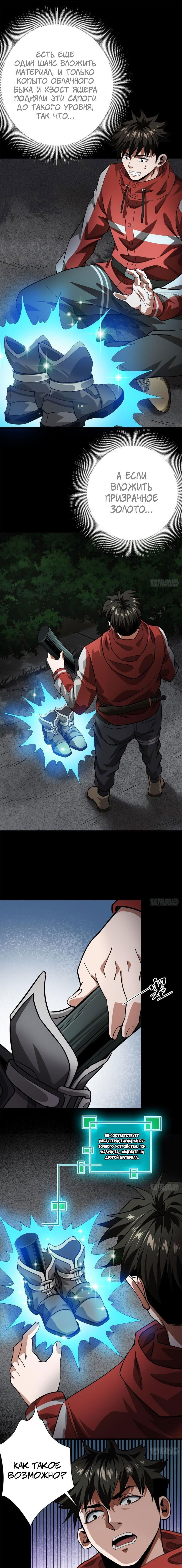 Манга Мир рулетки - Глава 144 Страница 1