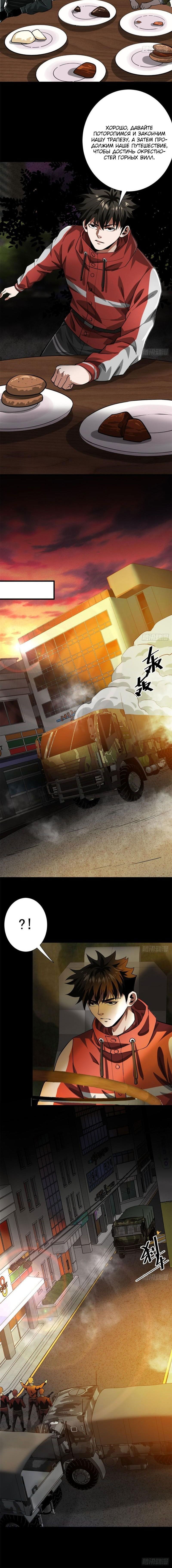 Манга Мир рулетки - Глава 144 Страница 6