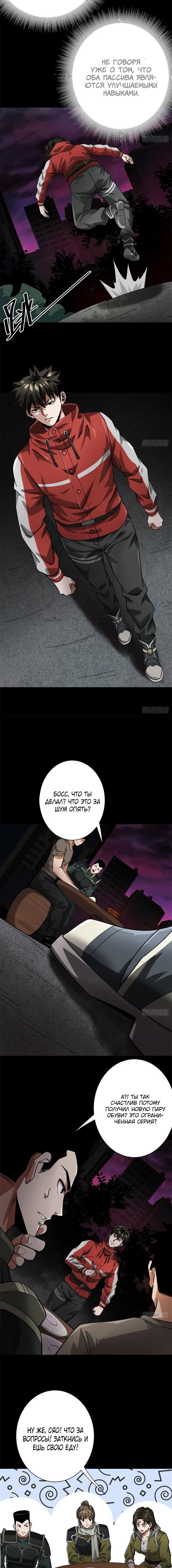 Манга Мир рулетки - Глава 144 Страница 5