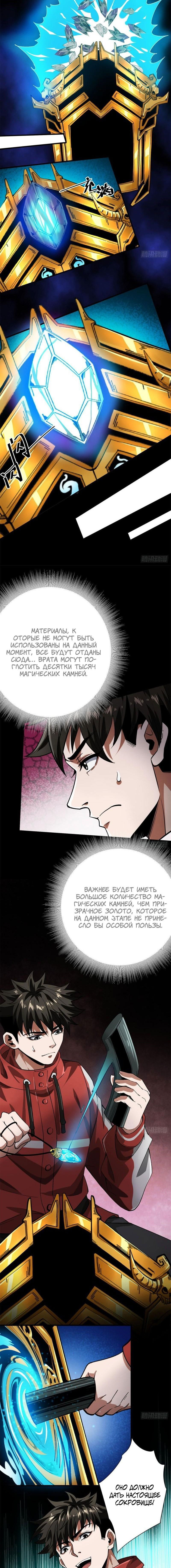 Манга Мир рулетки - Глава 143 Страница 2