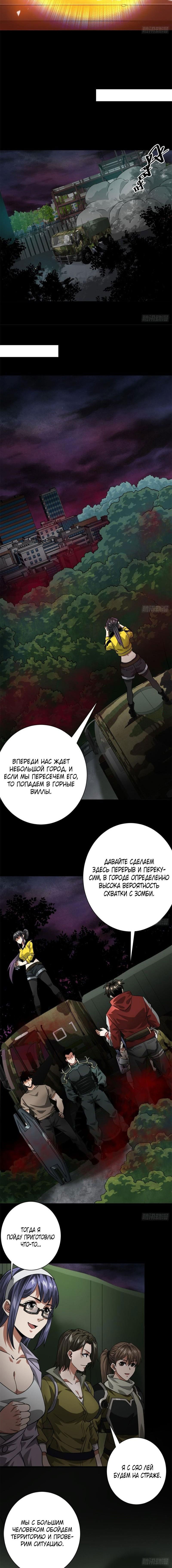 Манга Мир рулетки - Глава 143 Страница 6