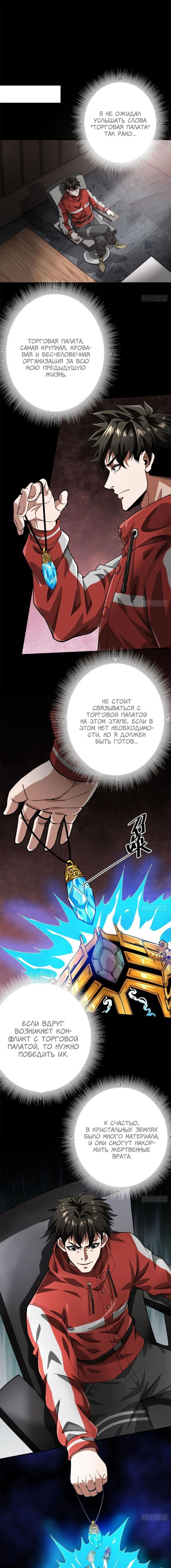 Манга Мир рулетки - Глава 143 Страница 1