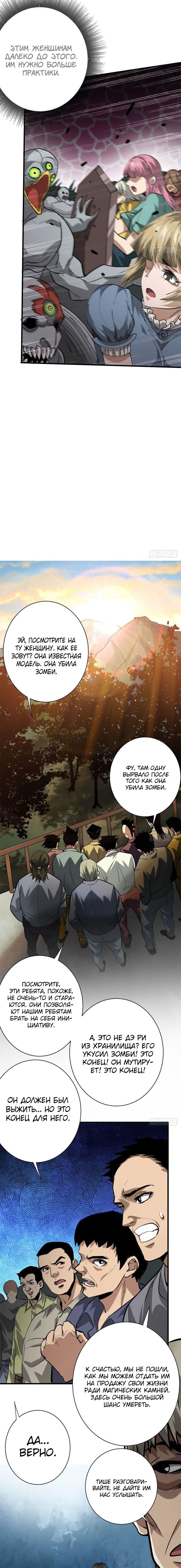 Манга Мир рулетки - Глава 153 Страница 4