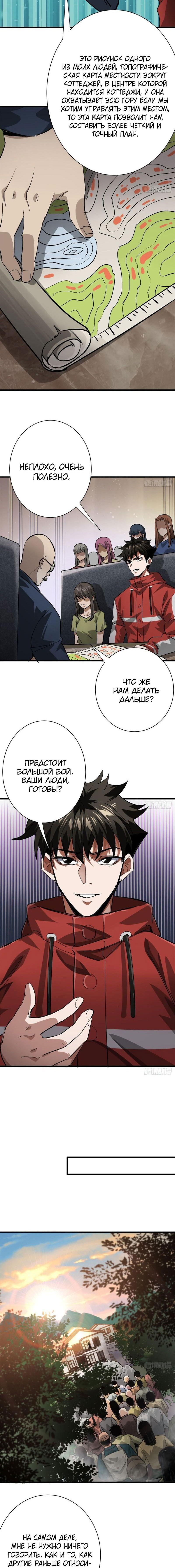 Манга Мир рулетки - Глава 152 Страница 7