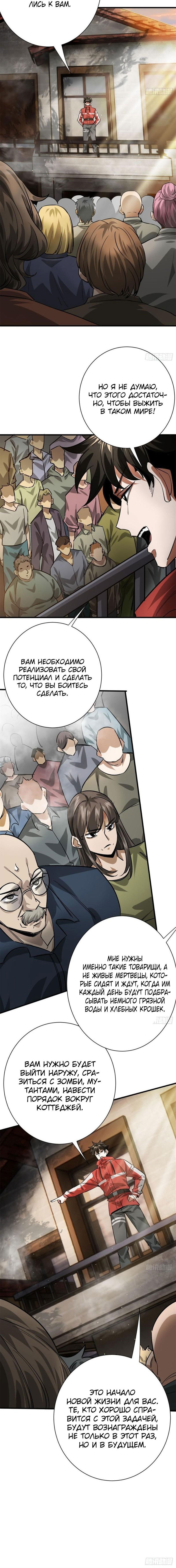 Манга Мир рулетки - Глава 152 Страница 8