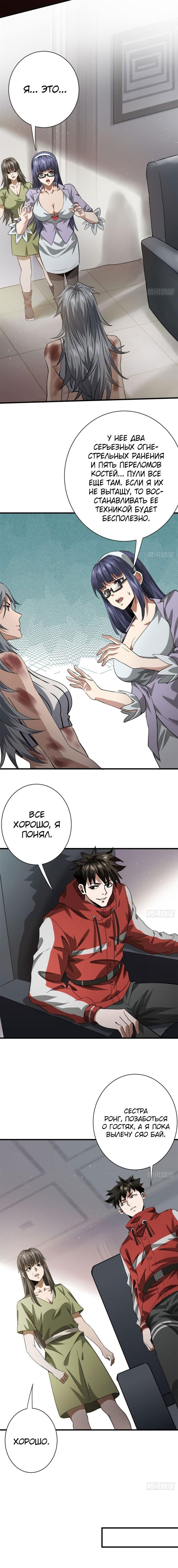 Манга Мир рулетки - Глава 152 Страница 2