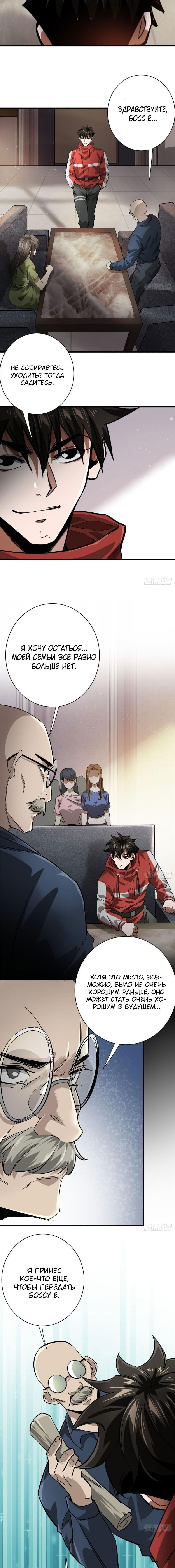 Манга Мир рулетки - Глава 152 Страница 6