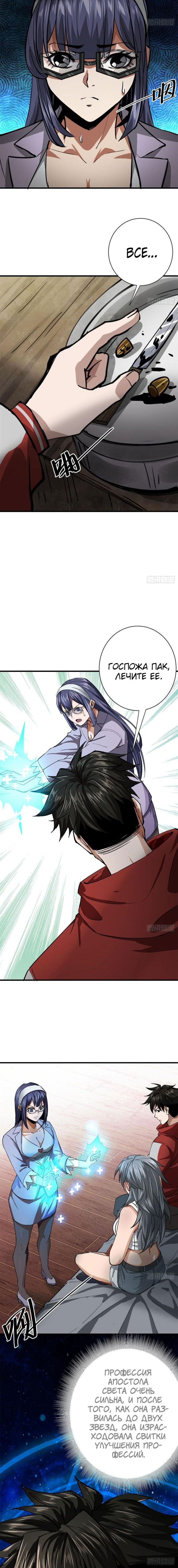 Манга Мир рулетки - Глава 152 Страница 4