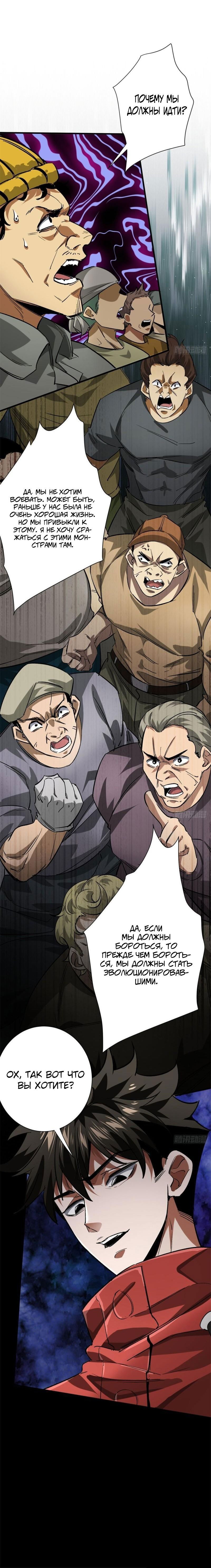 Манга Мир рулетки - Глава 152 Страница 9