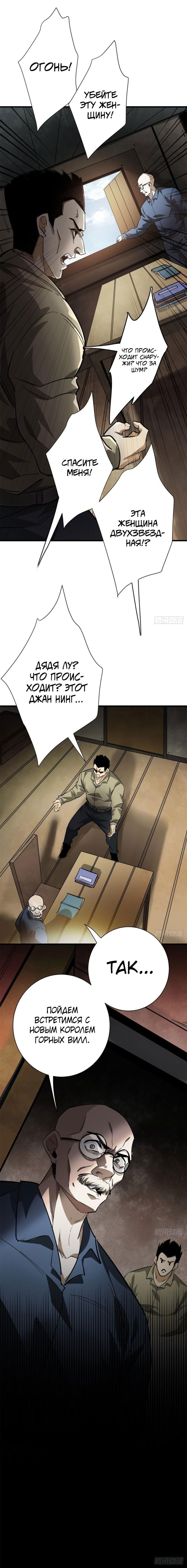 Манга Мир рулетки - Глава 151 Страница 7