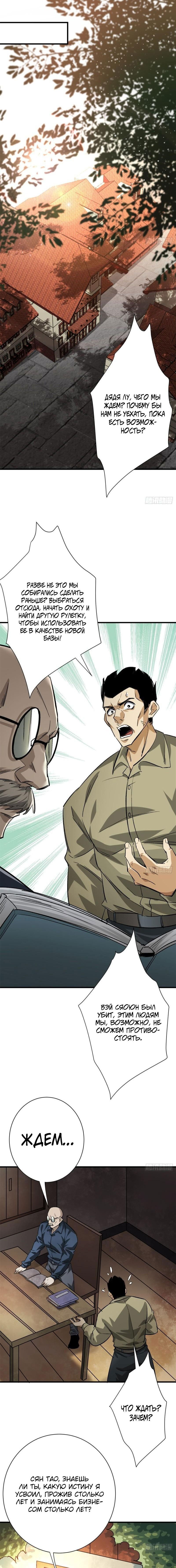 Манга Мир рулетки - Глава 151 Страница 5