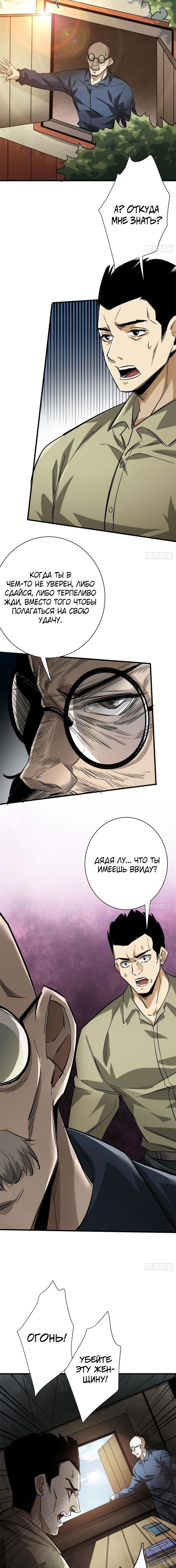Манга Мир рулетки - Глава 151 Страница 6