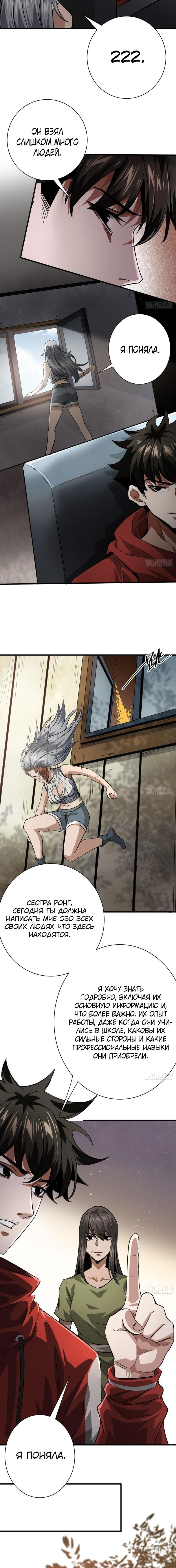 Манга Мир рулетки - Глава 151 Страница 4