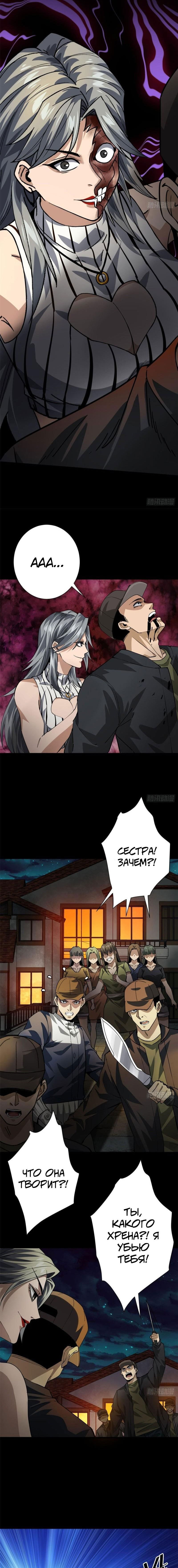 Манга Мир рулетки - Глава 150 Страница 5