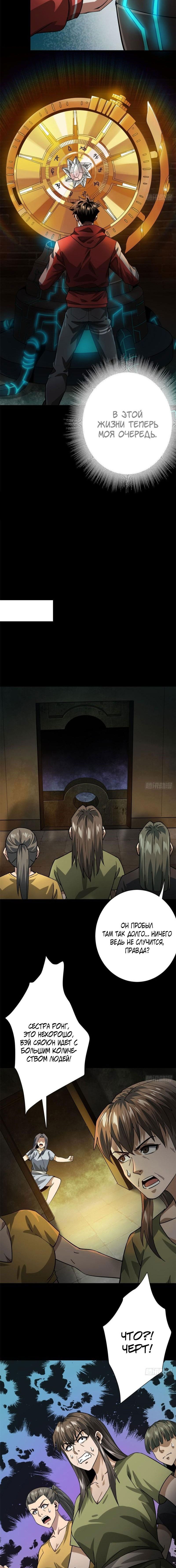 Манга Мир рулетки - Глава 150 Страница 2