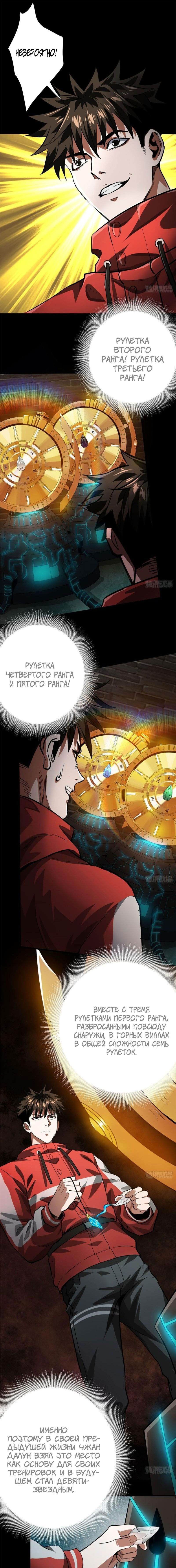 Манга Мир рулетки - Глава 150 Страница 1