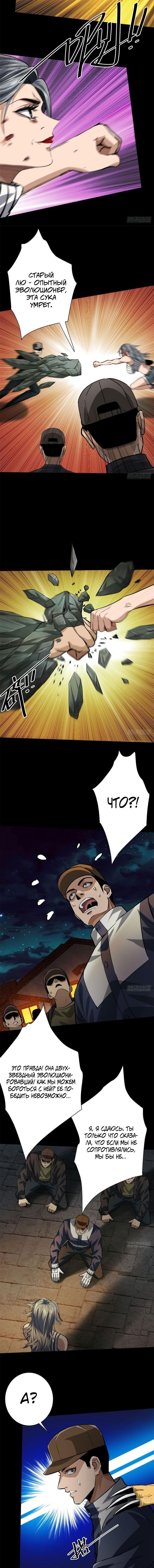 Манга Мир рулетки - Глава 150 Страница 8