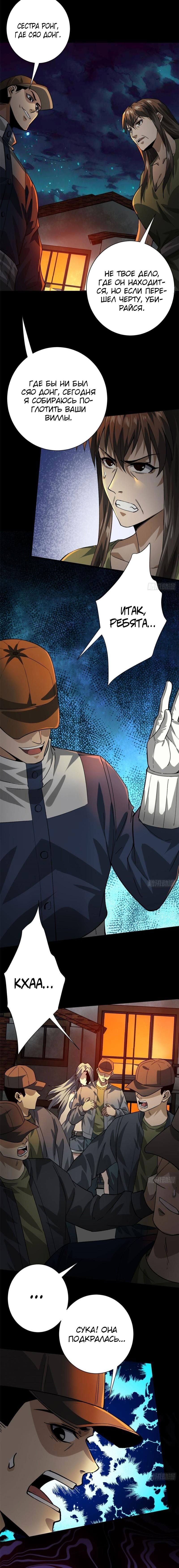 Манга Мир рулетки - Глава 150 Страница 4