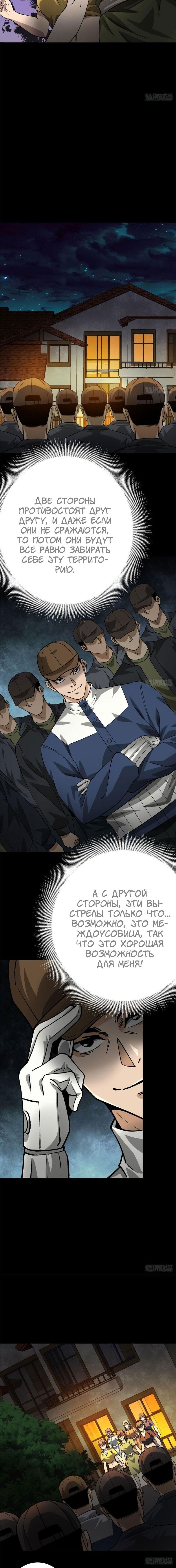 Манга Мир рулетки - Глава 150 Страница 3