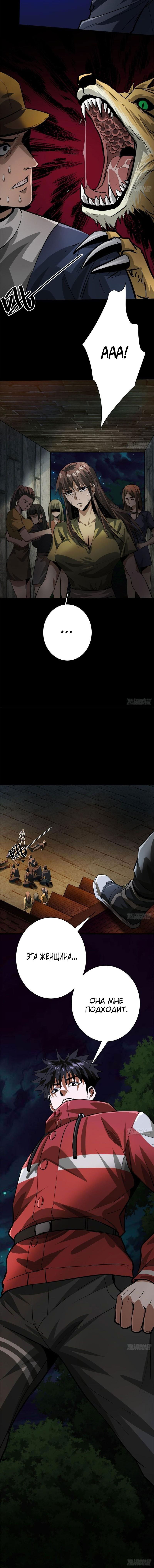 Манга Мир рулетки - Глава 150 Страница 9