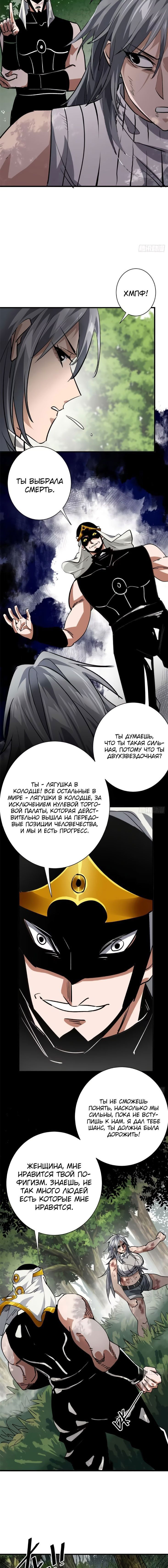 Манга Мир рулетки - Глава 162 Страница 7