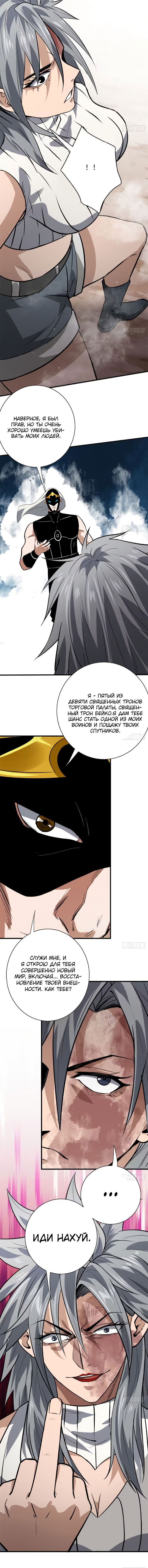 Манга Мир рулетки - Глава 160 Страница 9