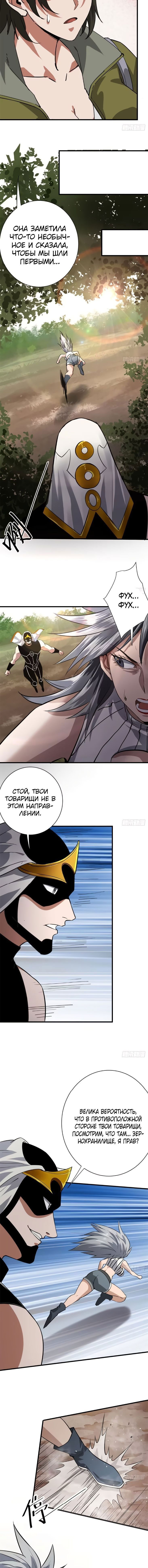 Манга Мир рулетки - Глава 160 Страница 8