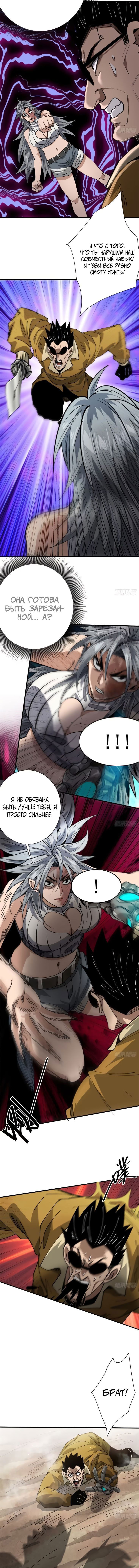 Манга Мир рулетки - Глава 159 Страница 4