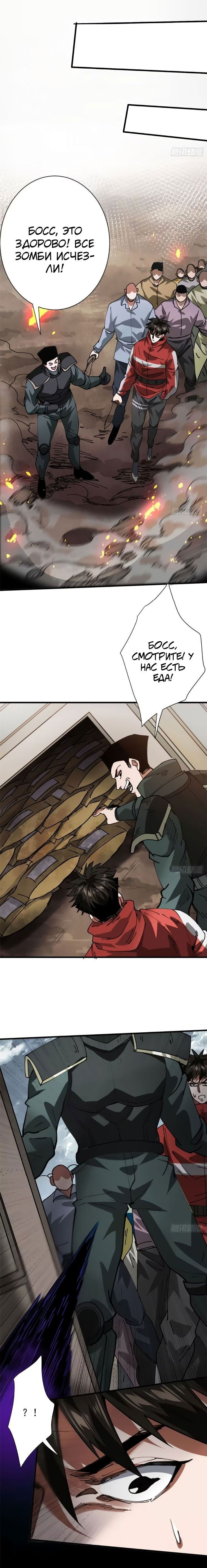 Манга Мир рулетки - Глава 159 Страница 7