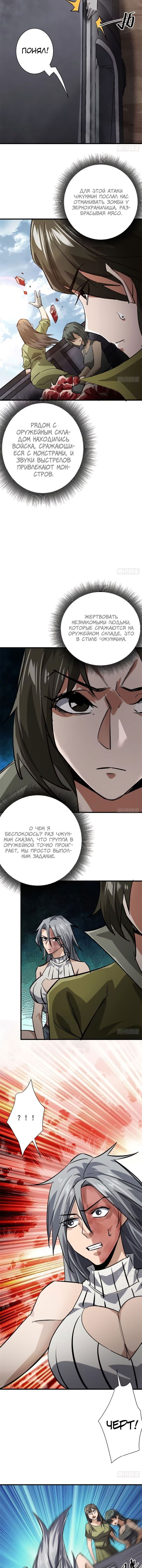 Манга Мир рулетки - Глава 158 Страница 5