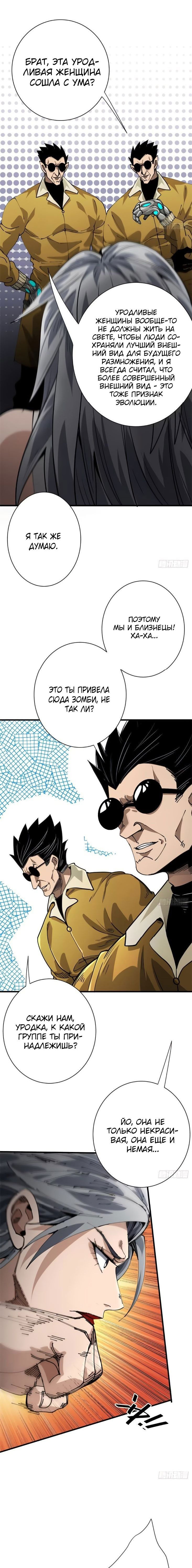 Манга Мир рулетки - Глава 158 Страница 7