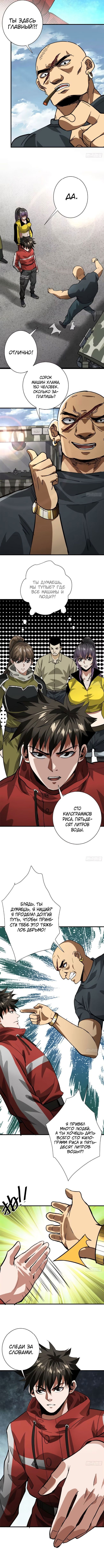 Манга Мир рулетки - Глава 156 Страница 7