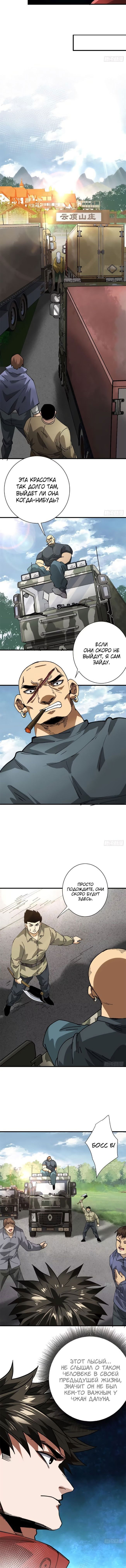 Манга Мир рулетки - Глава 156 Страница 6