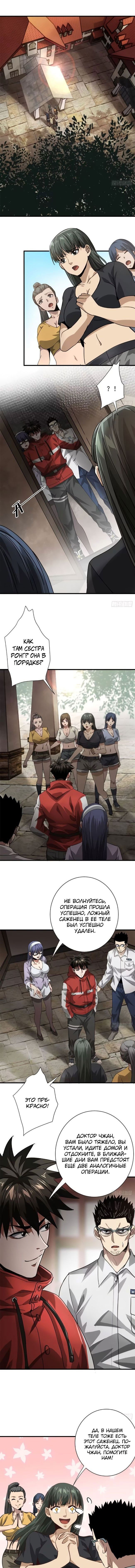 Манга Мир рулетки - Глава 156 Страница 1