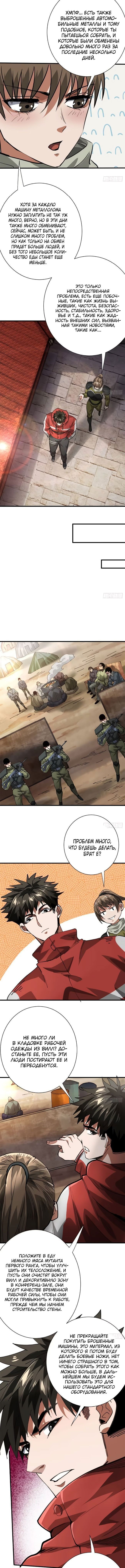 Манга Мир рулетки - Глава 156 Страница 4