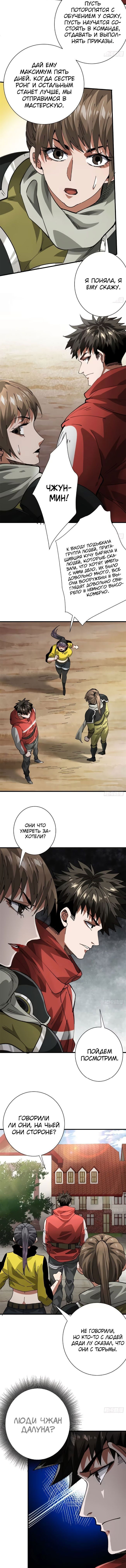 Манга Мир рулетки - Глава 156 Страница 5