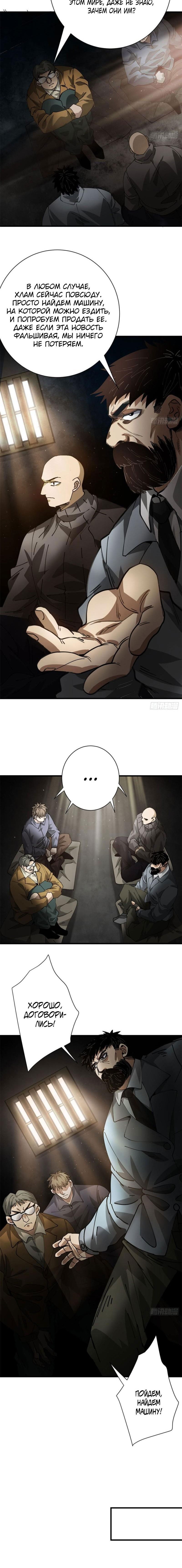 Манга Мир рулетки - Глава 155 Страница 2