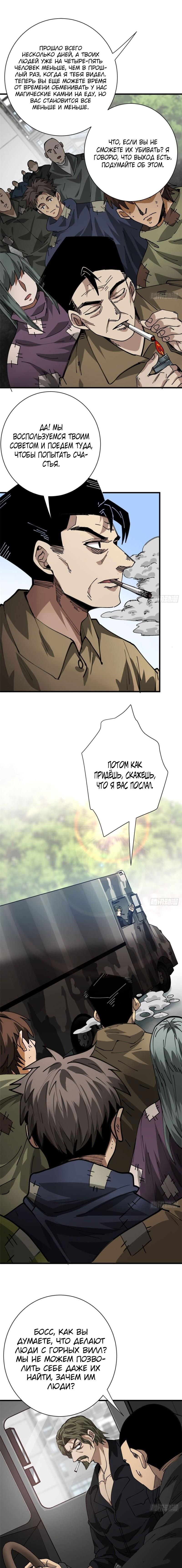 Манга Мир рулетки - Глава 155 Страница 4