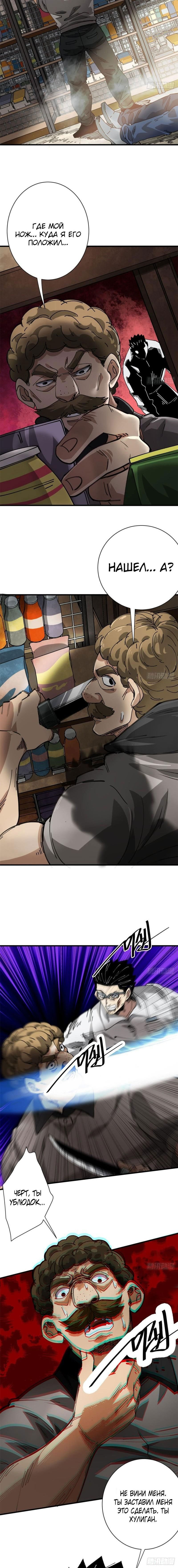 Манга Мир рулетки - Глава 155 Страница 9